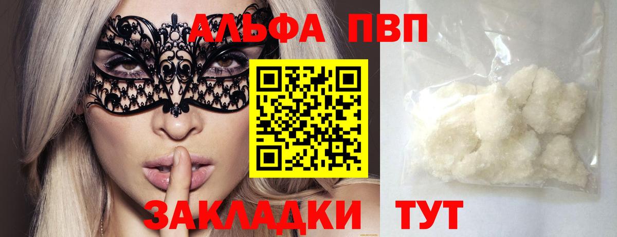 A PVP кристаллы  A-PVP VHQ  Вход с VPN  A PVP Crystall  Елизово 