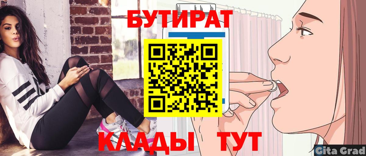Елизово  БУТИРАТ  Вход с VPN  Бутират оксана 