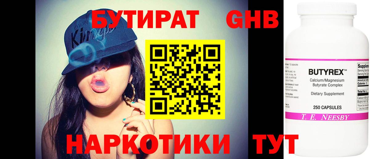 Бутират BDO Елизово