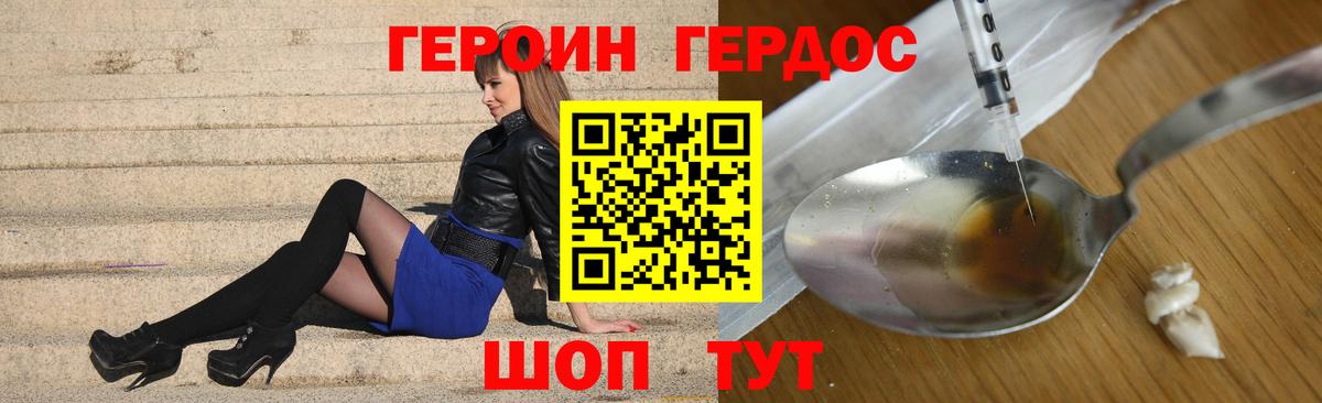Героин белый Елизово