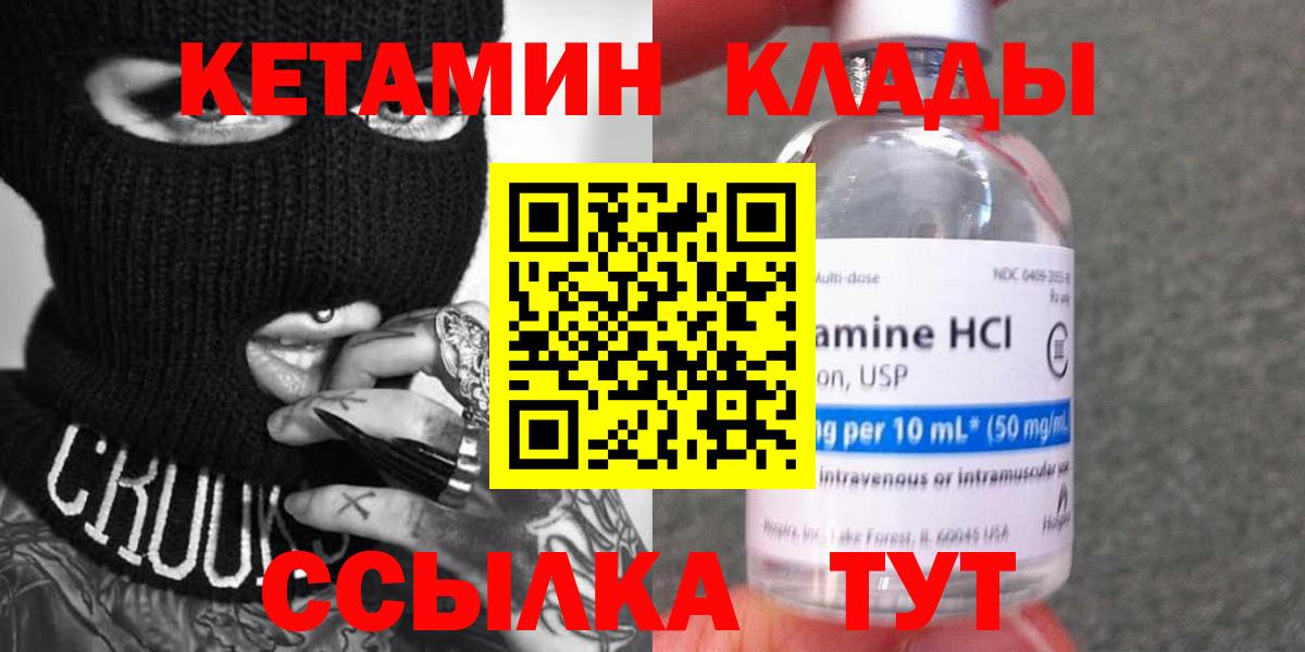 Елизово  КЕТАМИН VHQ  Вход с VPN 